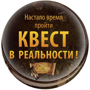 Квесты